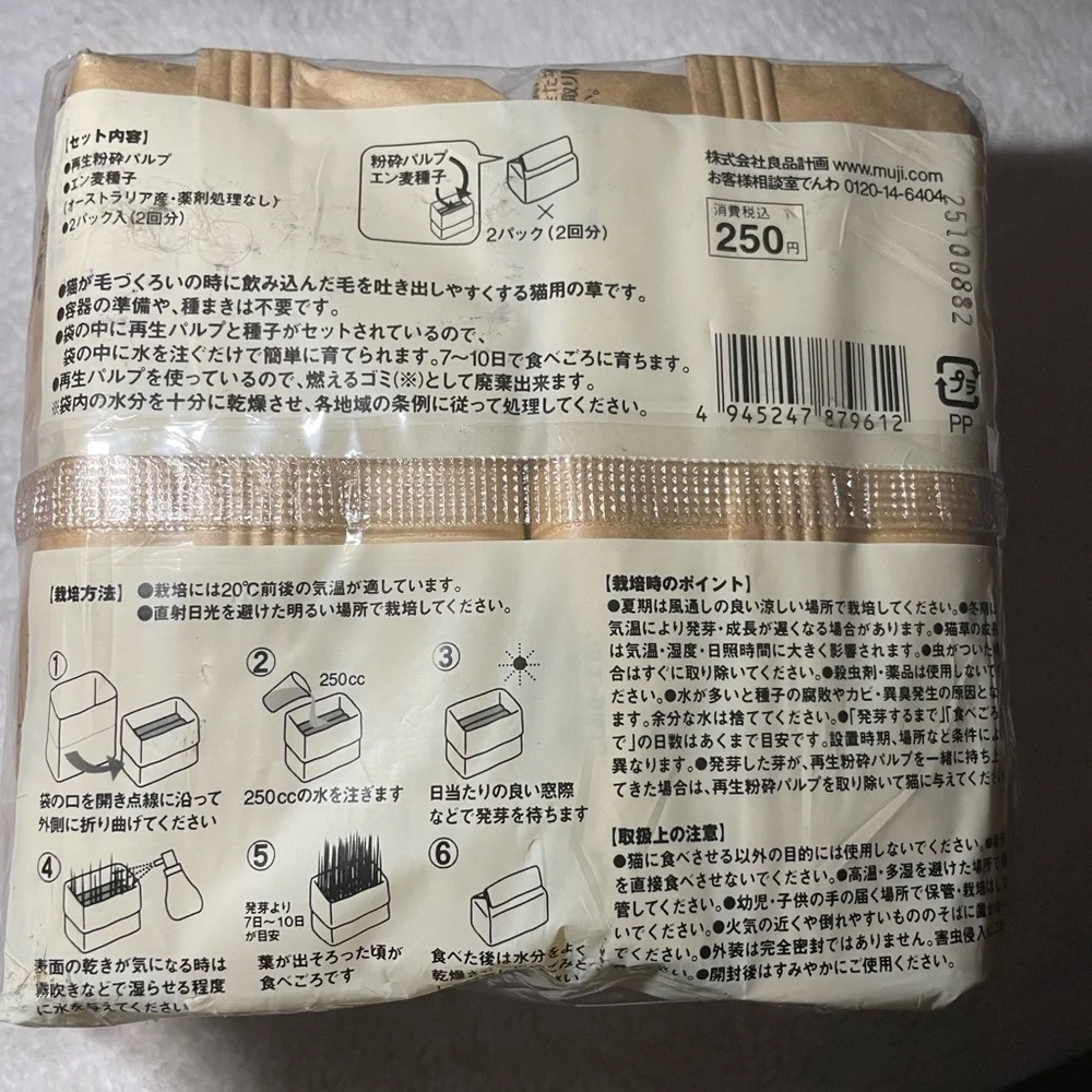 Muji Cat Grass Starter Kit - Green and Brown Packaging